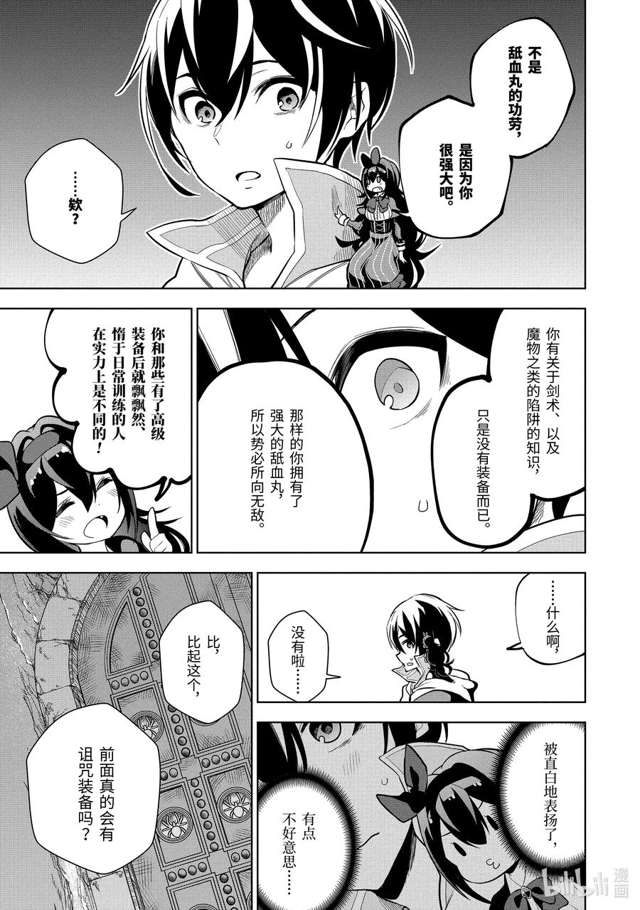 2-3 第2话（後篇）①9