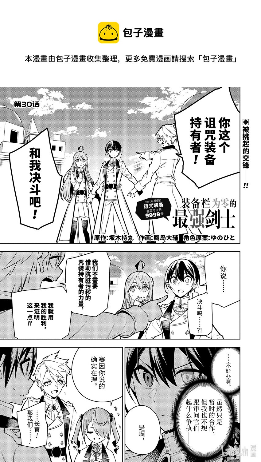 30-1 第30话（前篇）0