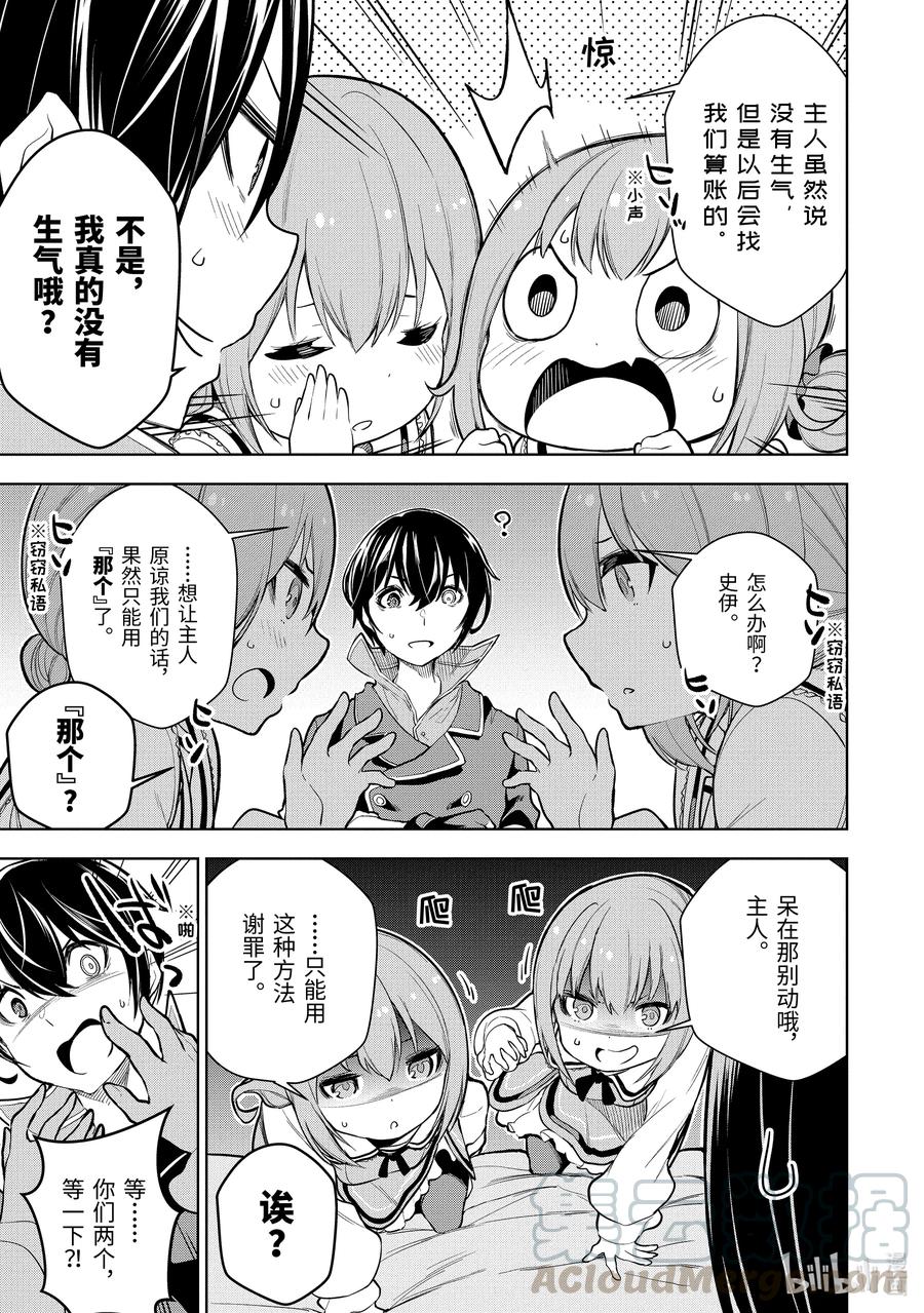 10-2 第10话（中篇）2