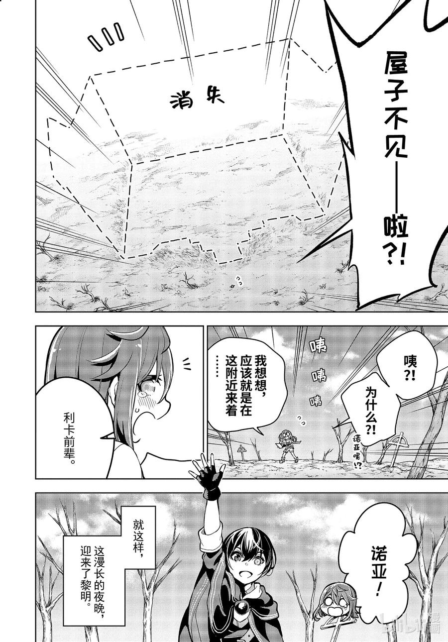 19-2 第19话（中篇）9