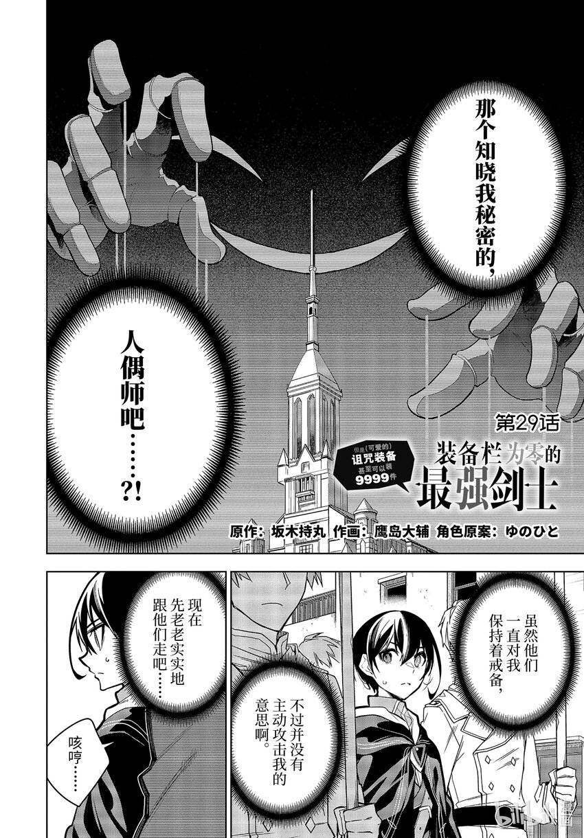 29-1 第29话（前篇）1