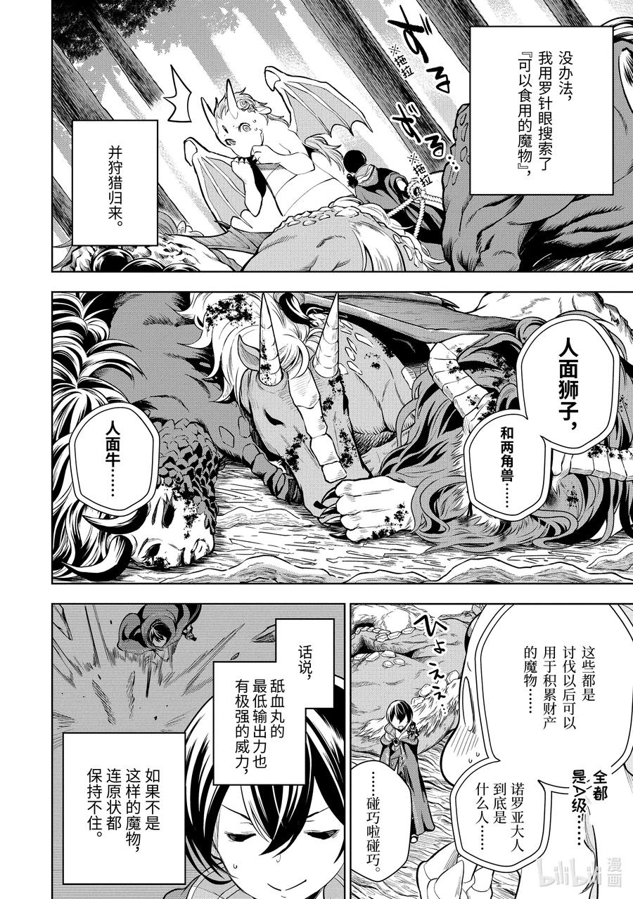 5-2 第5话（中篇）11