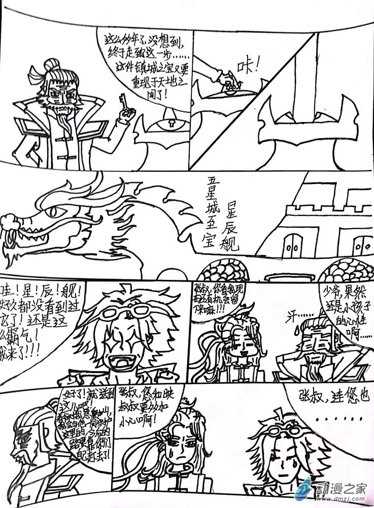 第01回 少年起航9