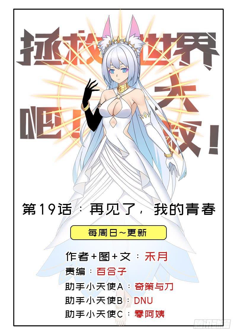 再见了，我的青春！0