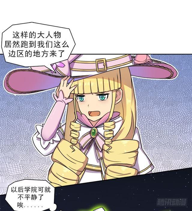 魔武学院正院长37