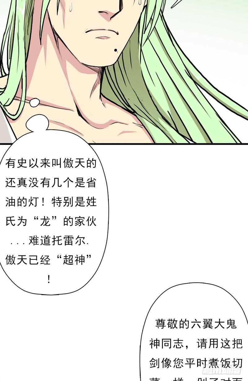 六翼大鬼神之威32