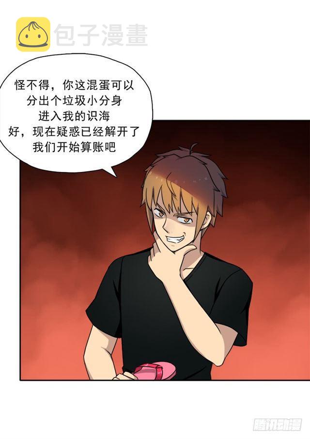 倒霉的邪尊18