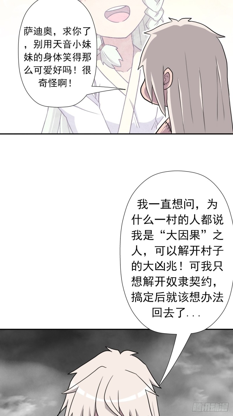 （第二季）解开奴隶契约16