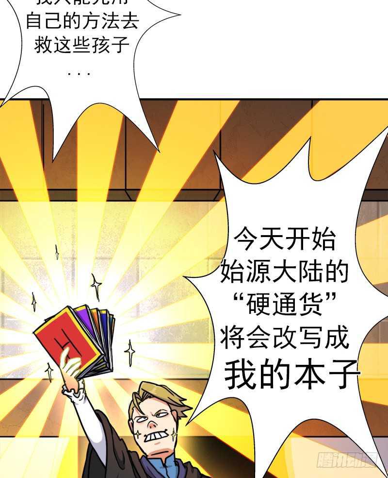 始源大陆的硬通货！69