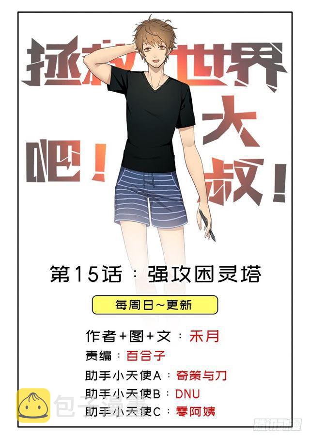 强攻困灵塔0