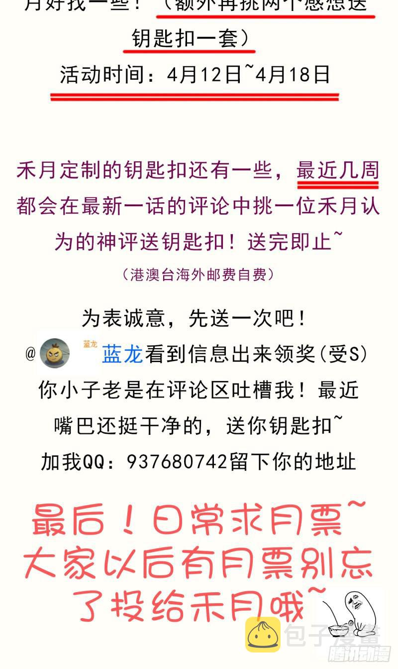 评论送手办+钥匙扣活动2
