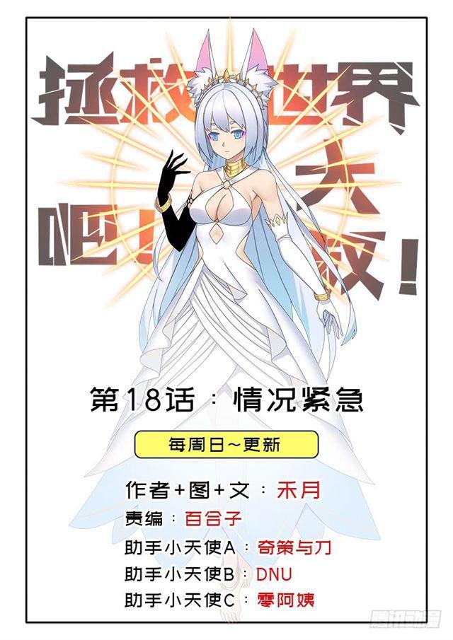 情况紧急！0