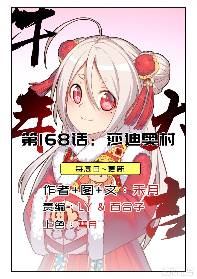 （第二季）莎迪奥村0