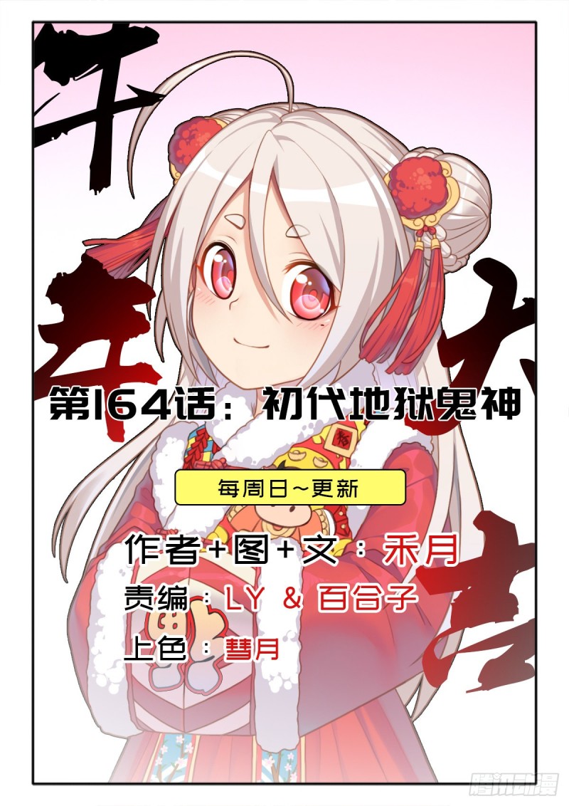 （第二季）初代地狱鬼神0
