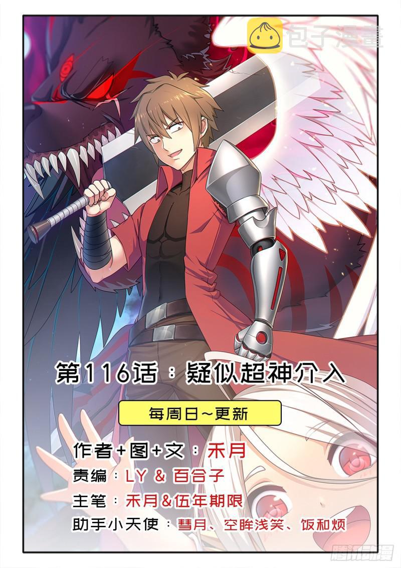 疑似超神介入0