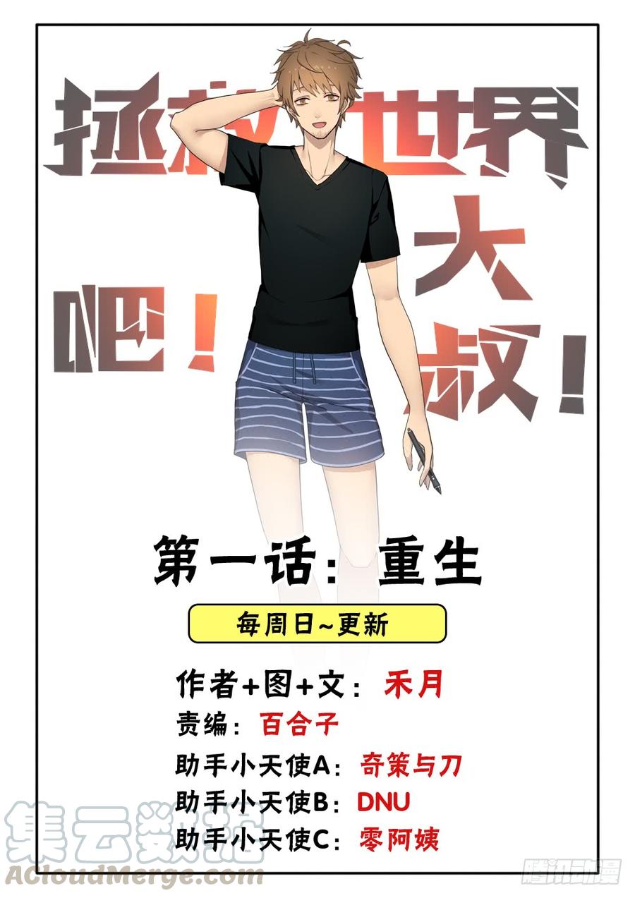 重生0