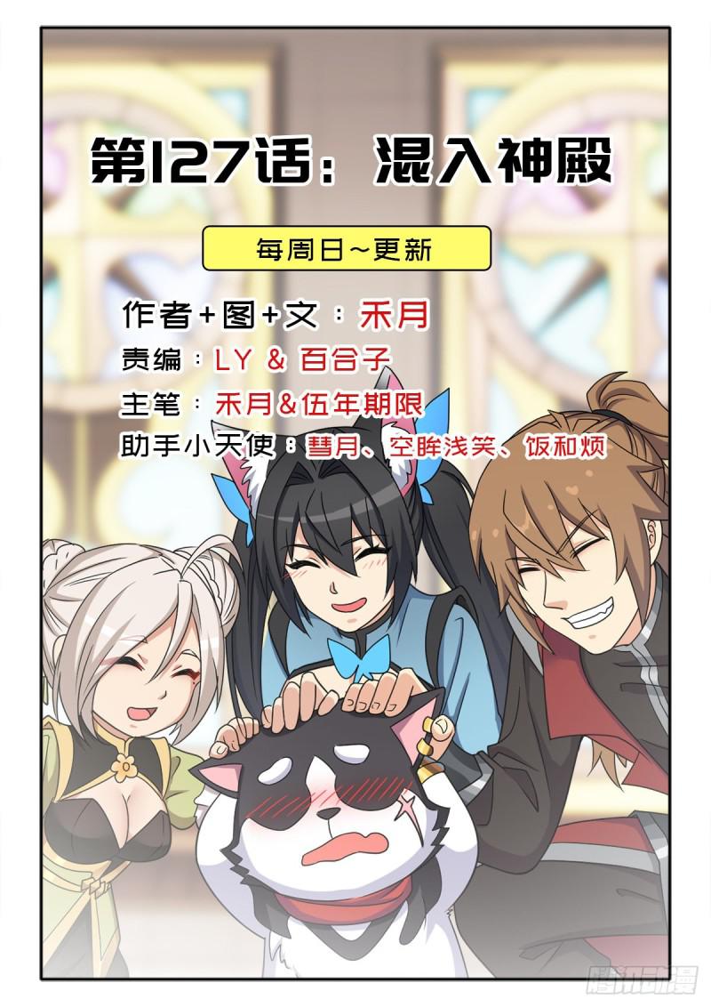 混入神殿0