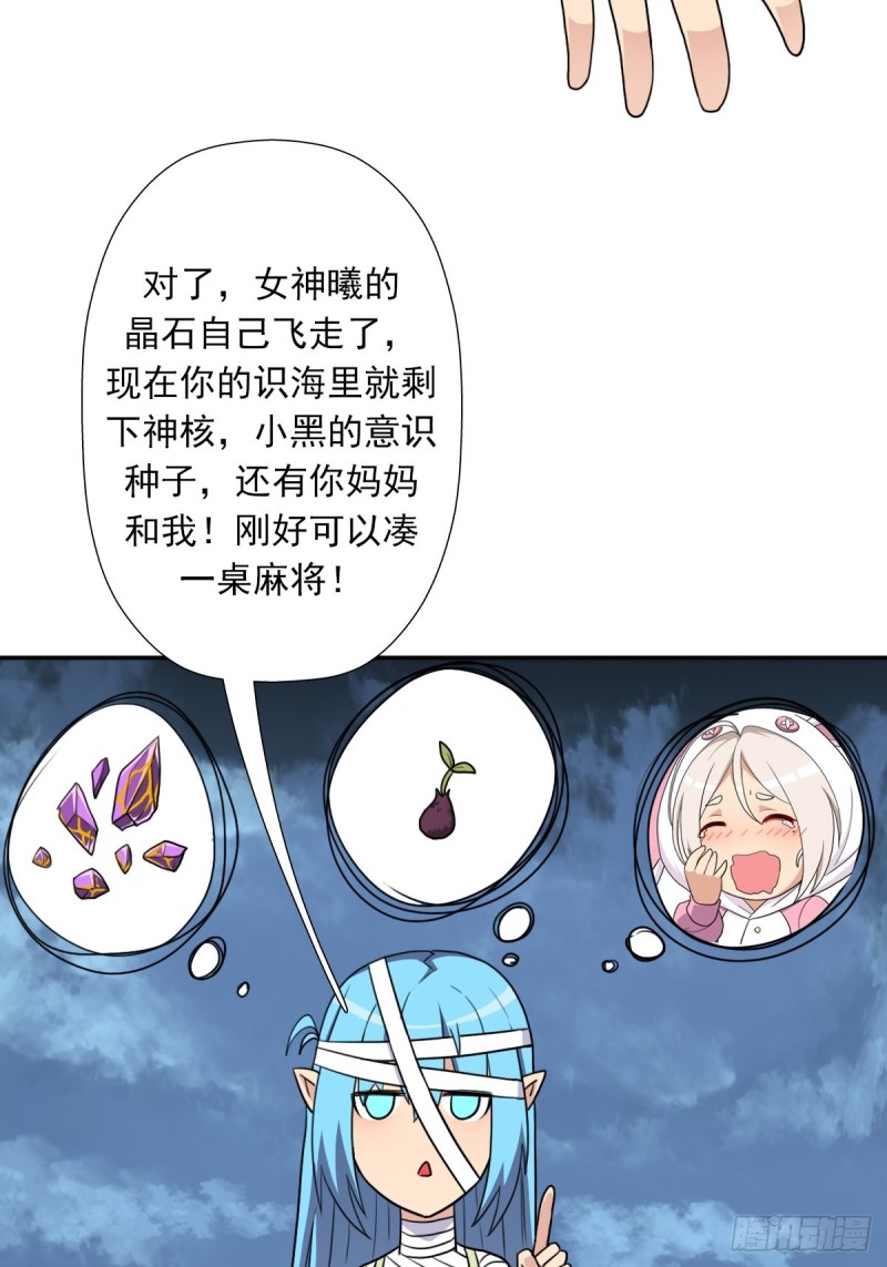 （第二季）我要成神！15