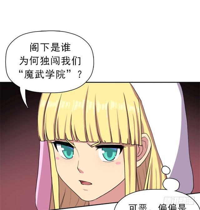 杀入魔武学院42
