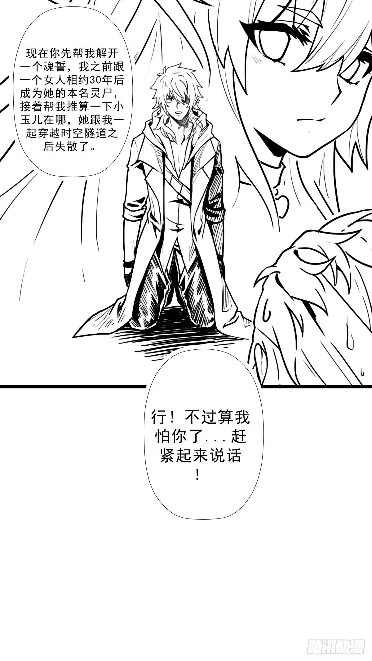 （完结篇）偷渡的实验成果30