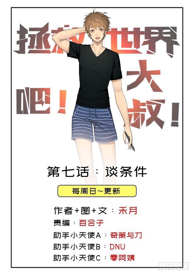 谈条件0