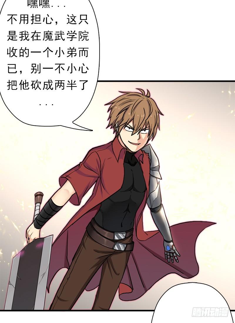 魔武学院一哥10