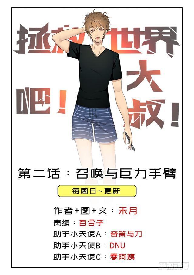 召唤与巨力手臂0