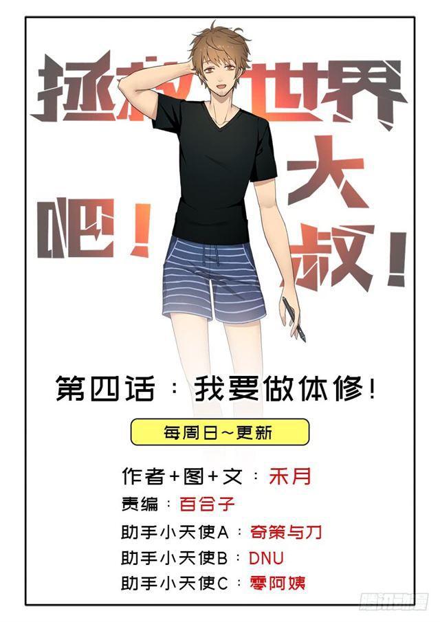 我要做体修！0