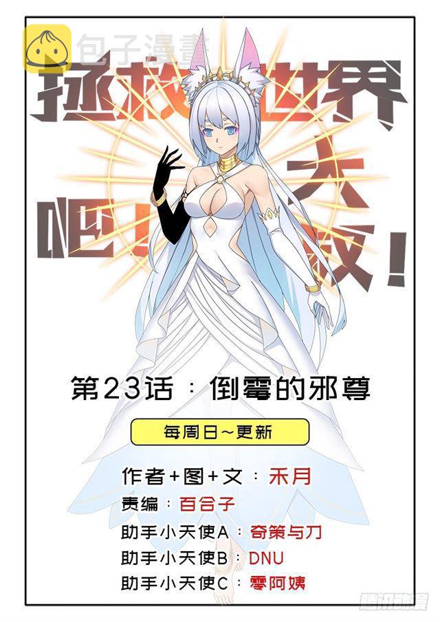 倒霉的邪尊0