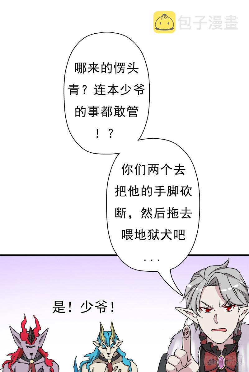 异世界都有恶少？33