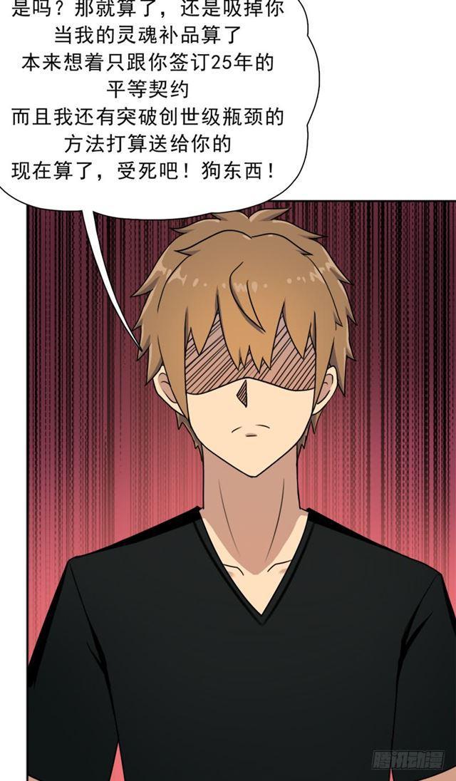 倒霉的邪尊25