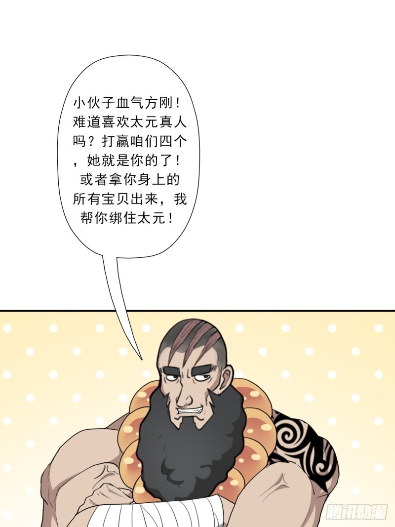 （第二季）正道！灭魔除妖42