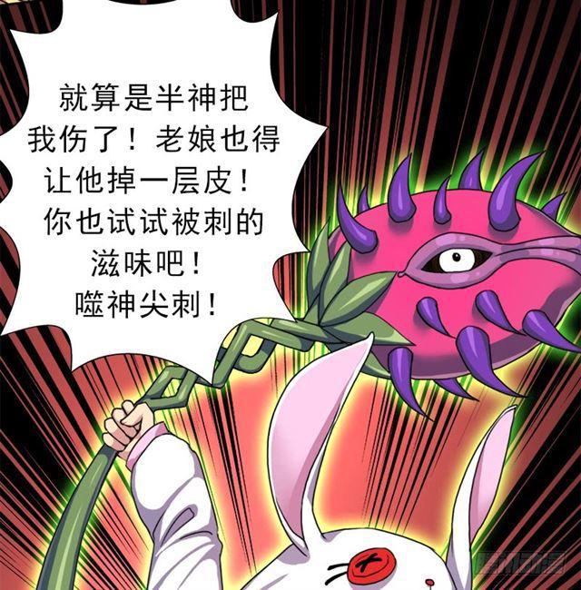 杀入魔武学院52