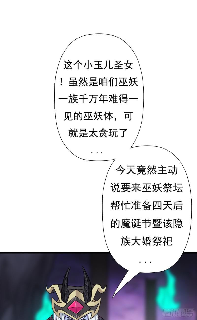 巫妖族圣女32