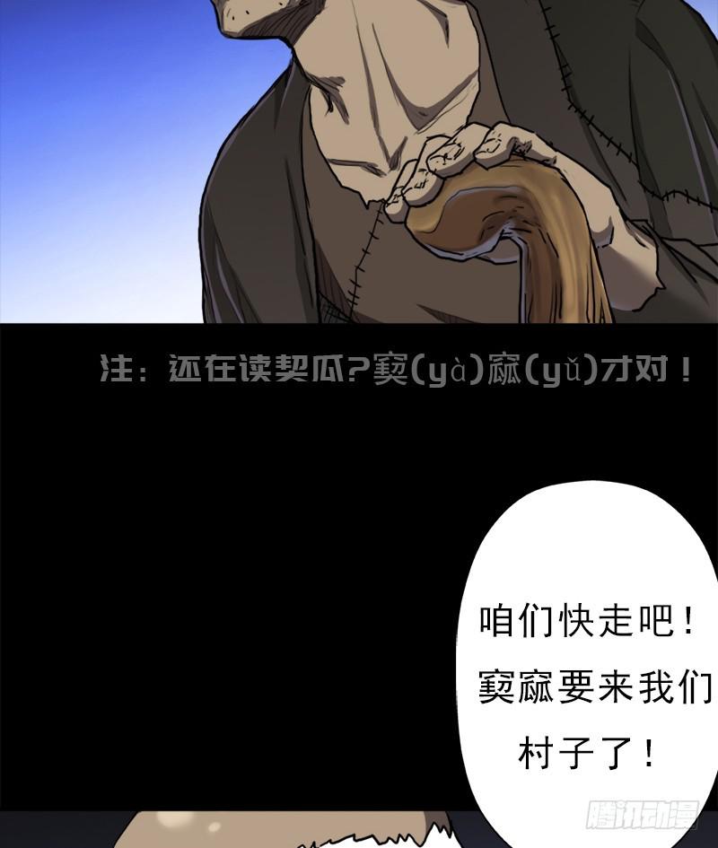 窫窳（明天多更一话）36