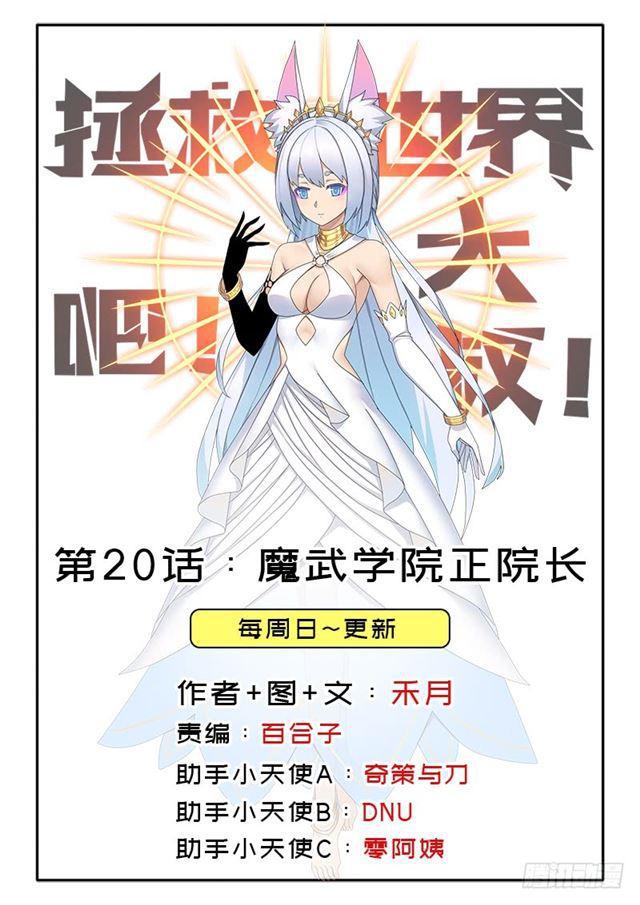 魔武学院正院长0