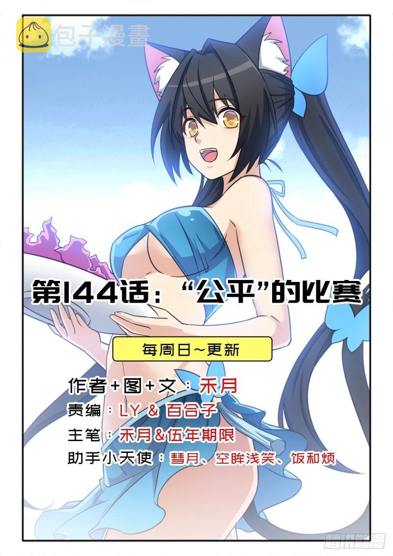 “公平”的比赛0