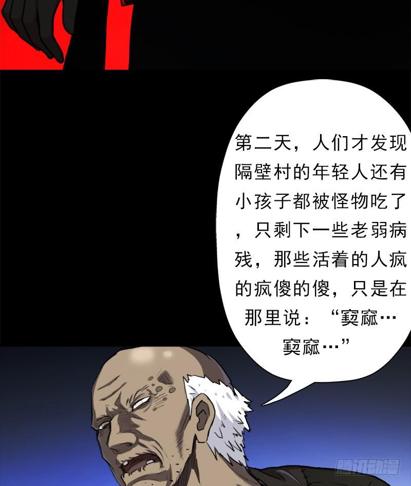 窫窳（明天多更一话）35