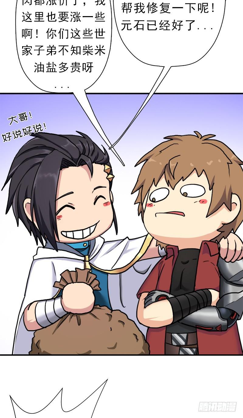 魔武学院一哥37