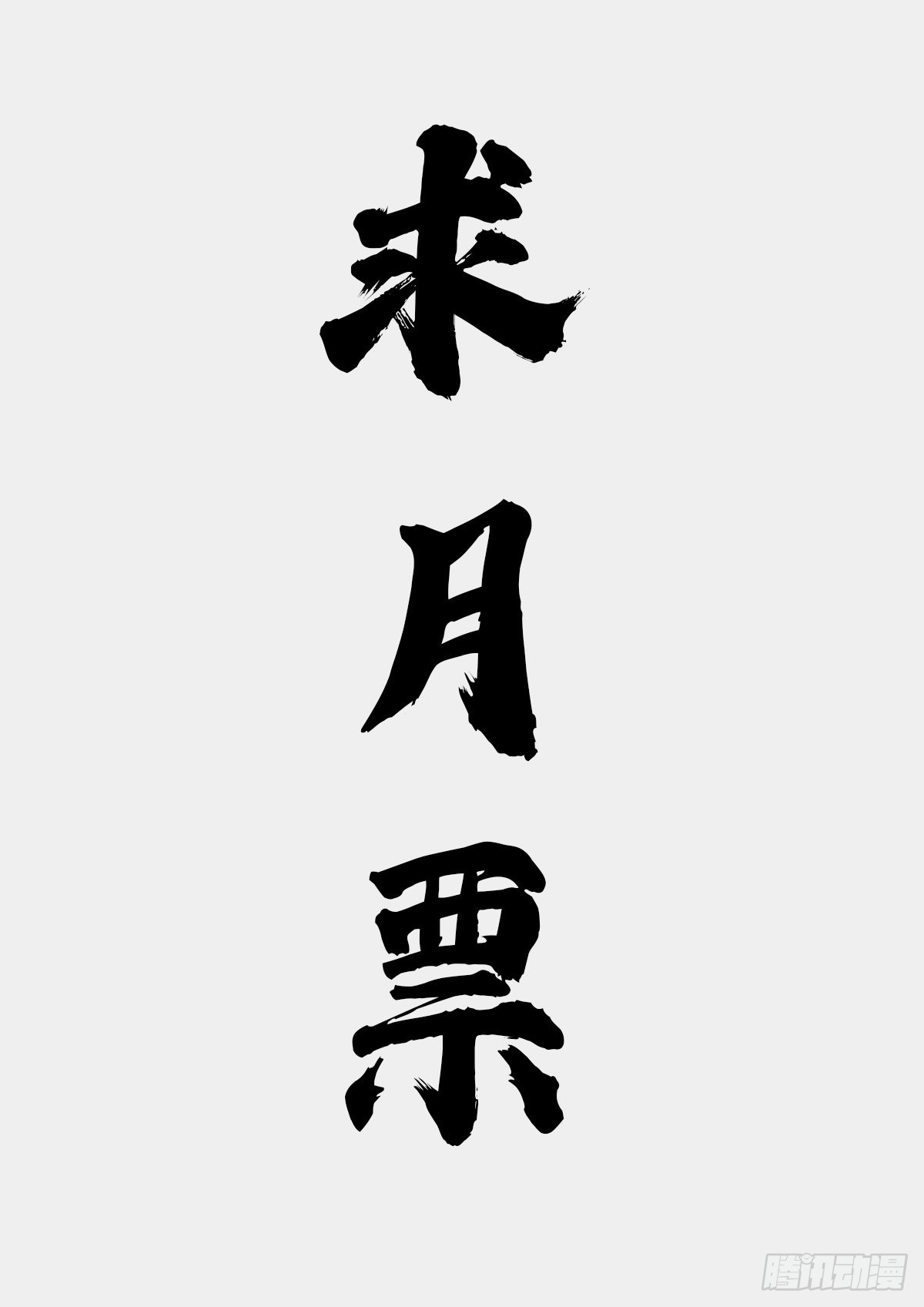 （完结篇）皇瑛！等我（三）93
