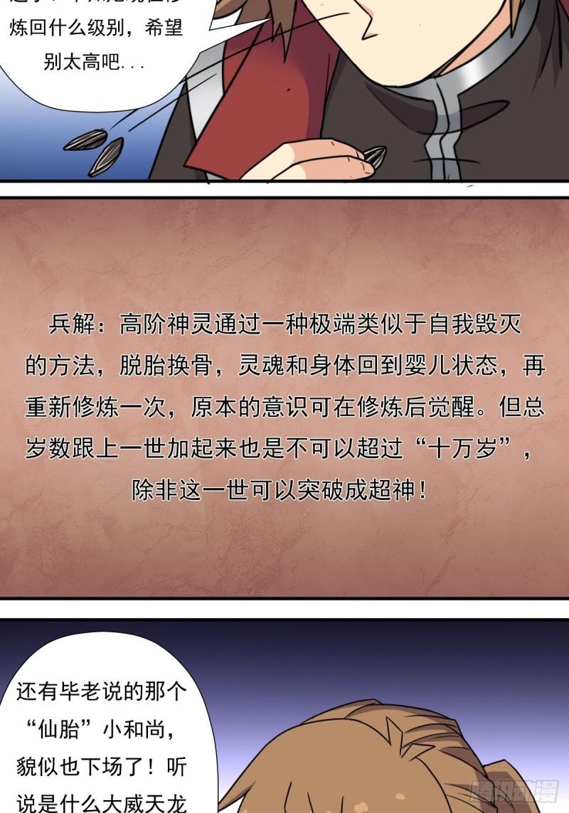 奇怪的机关傀儡37