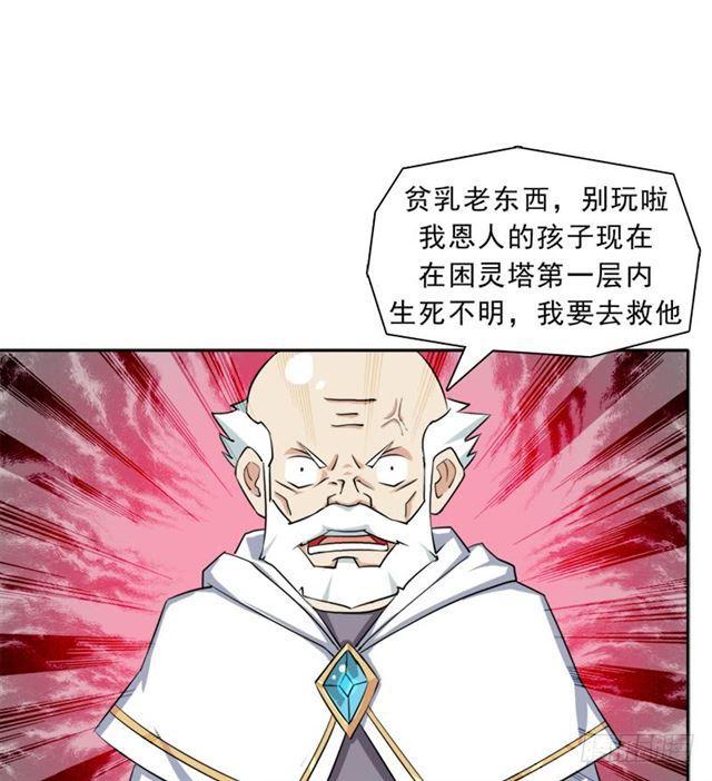 魔武学院正院长21