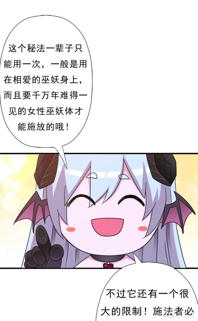 巫妖族圣女40