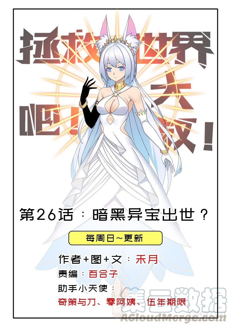 暗黑异宝出世？0