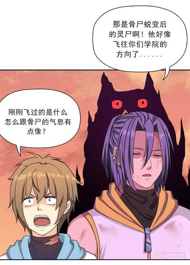 杀入魔武学院25