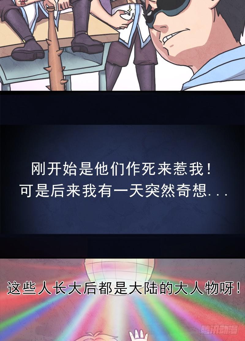 魔武学院一哥31