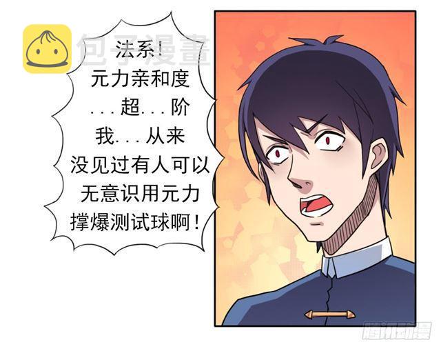 我要做体修！3