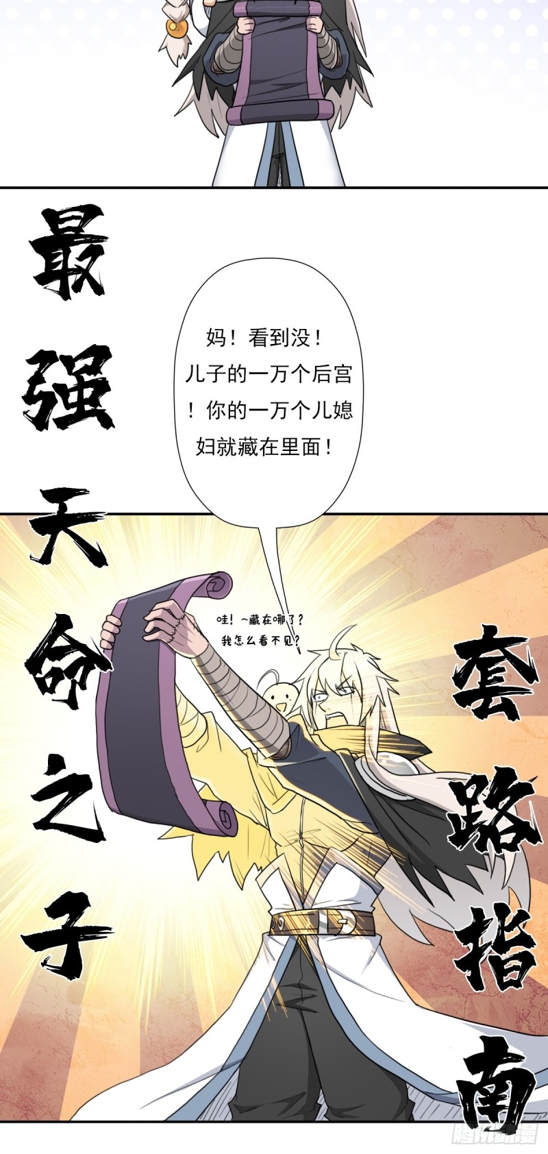 （第二季）最强天命之子套路指南44