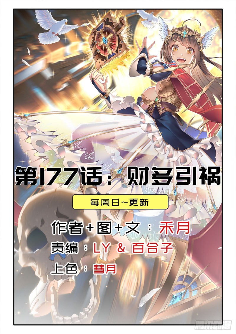 （第二季）财多引祸0