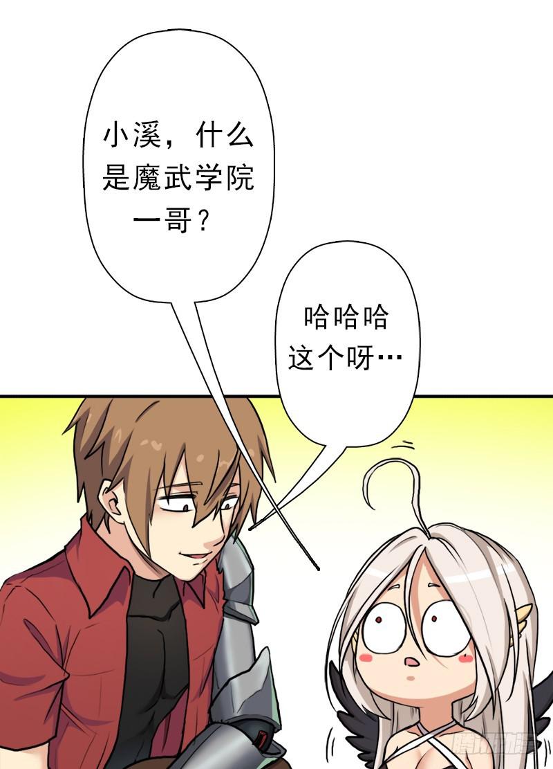 魔武学院一哥29